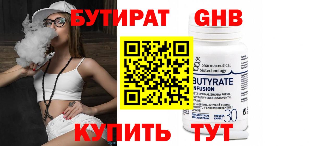 БУТИРАТ 99% Рязань