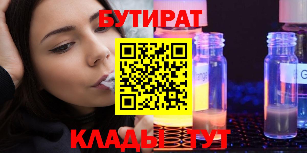 Бутират оксибутират  Вход с VPN  Рязань 