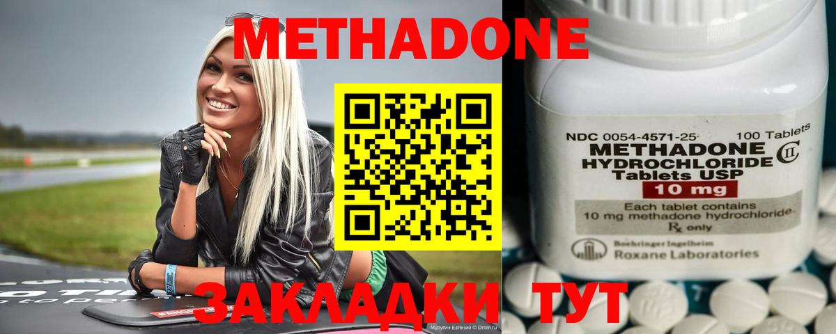 Метадон кристалл  Вход с VPN  Рязань  Метадон methadone 